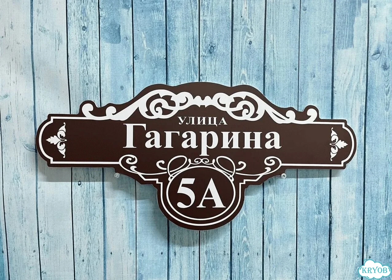 Табличка, адресник, указатель улицы фото 4