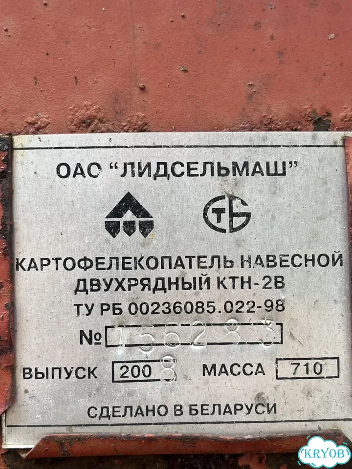 Копатель корнеплодов Лидсельмаш КТН-2В, 2008 фото 6