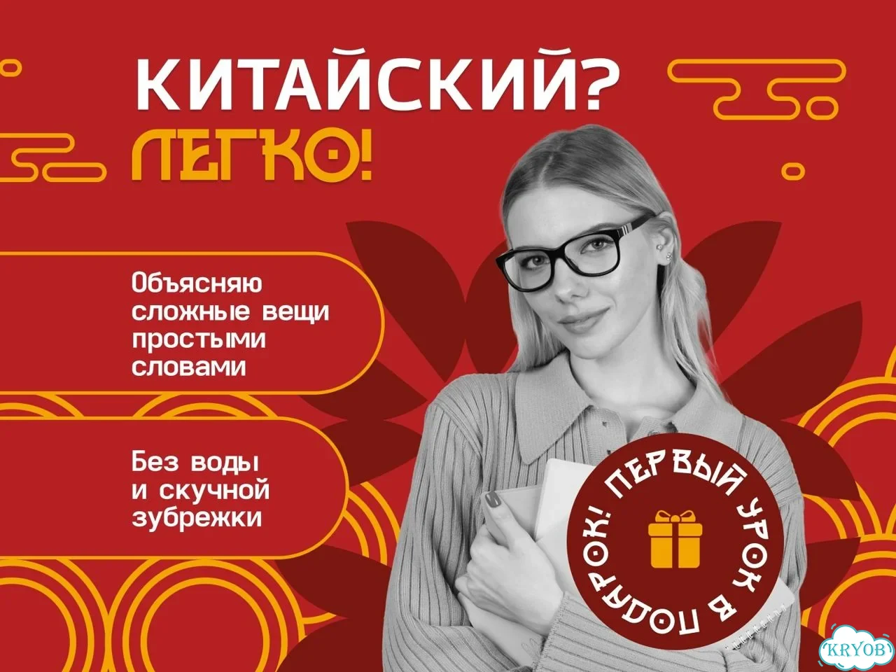 Репетитор по китайскому языку онлайн фото 1
