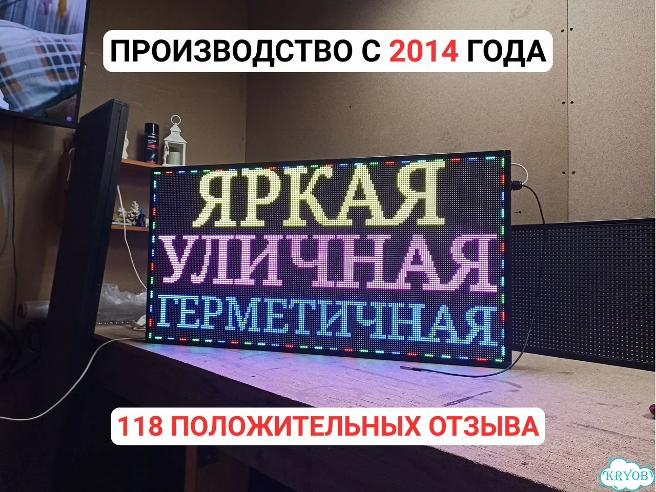 Бегущая строка 99х51 см полноцветного свечения р5 фото 10