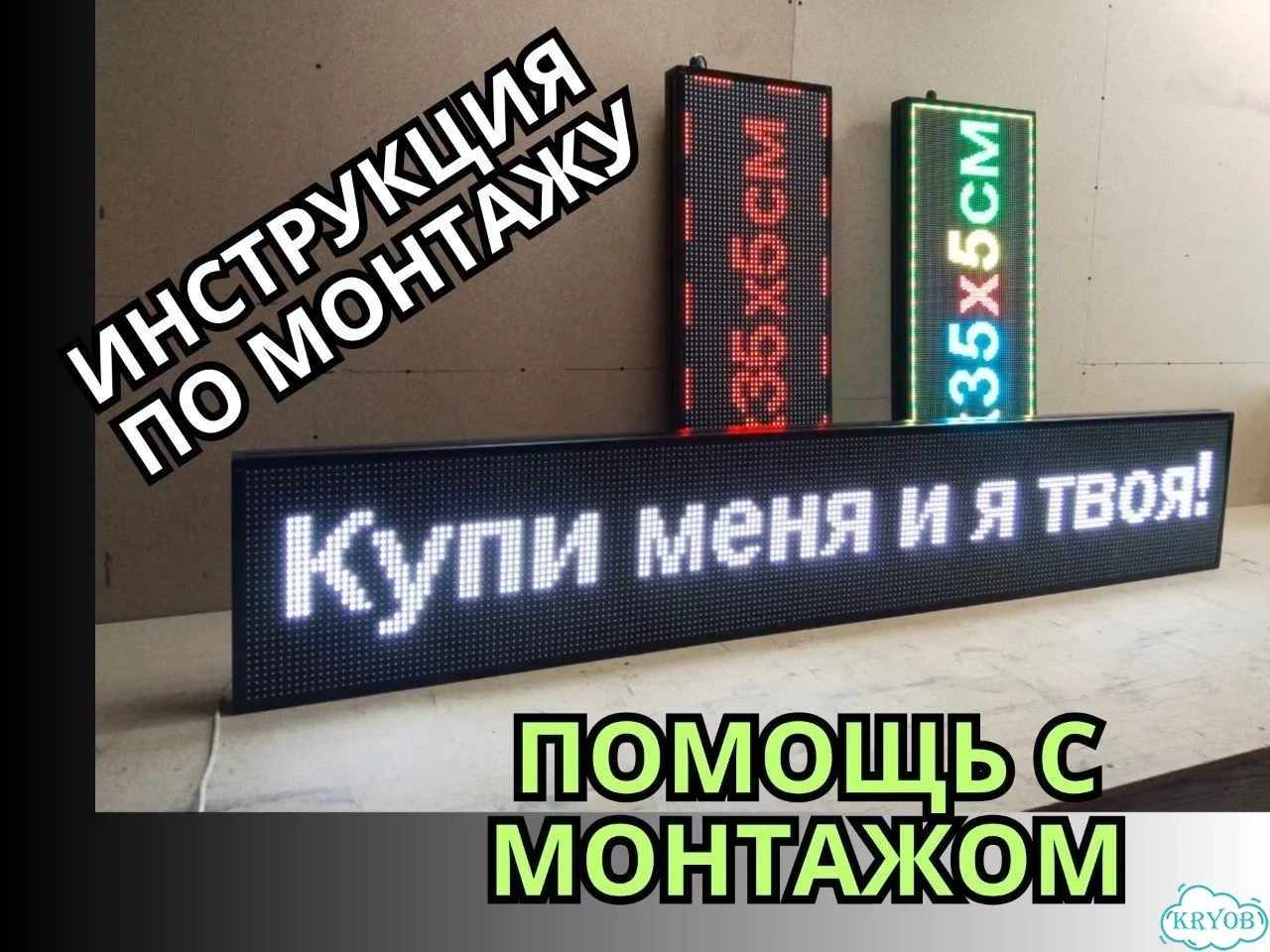 Бегущая строка 99х67 см красного свечения фото 10