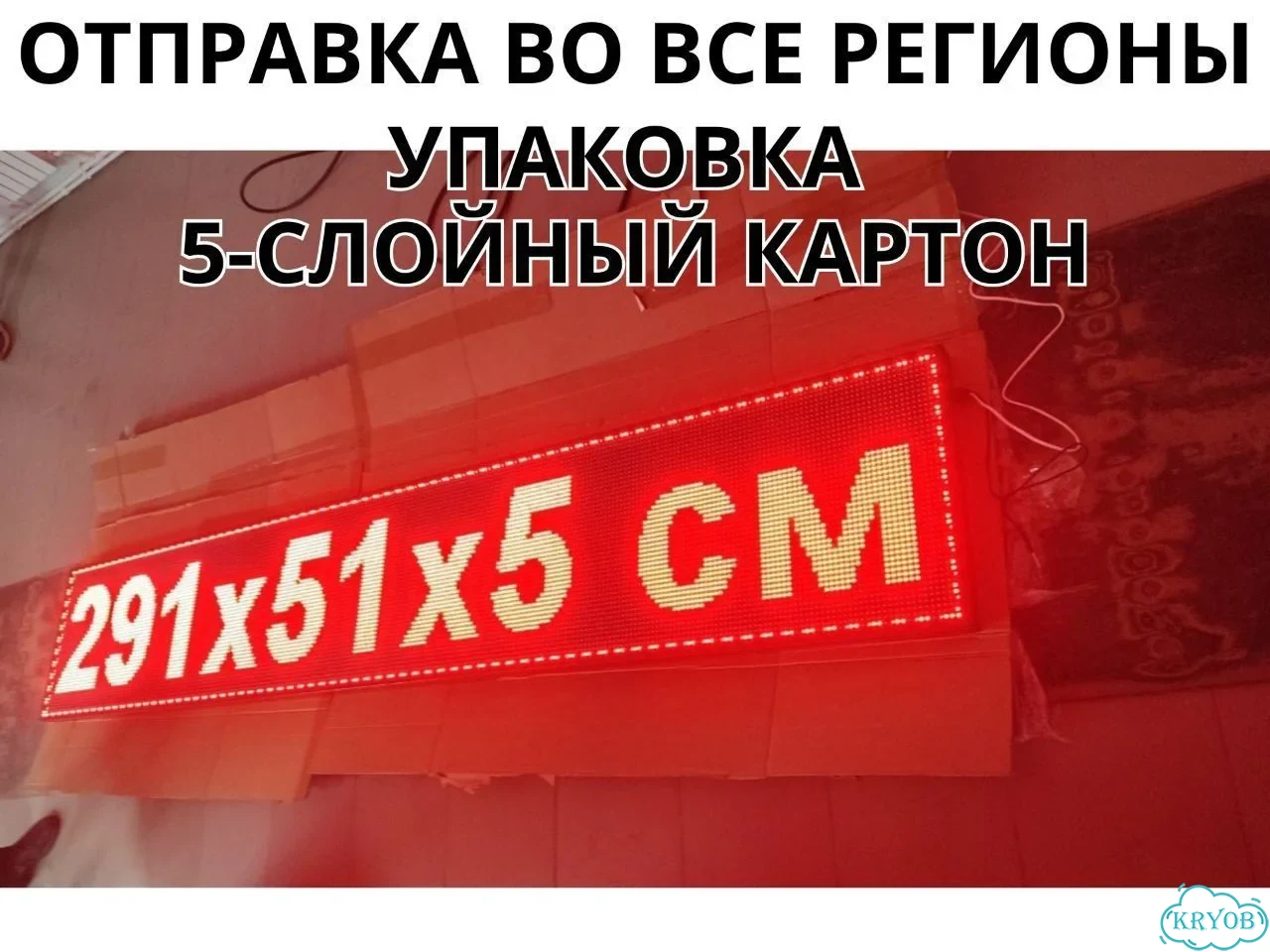 Бегущая строка 99х67 см красного свечения фото 9