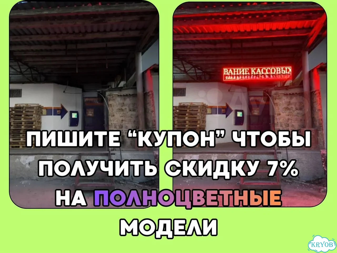 Бегущая строка 260х51 см красного свечения фото 11