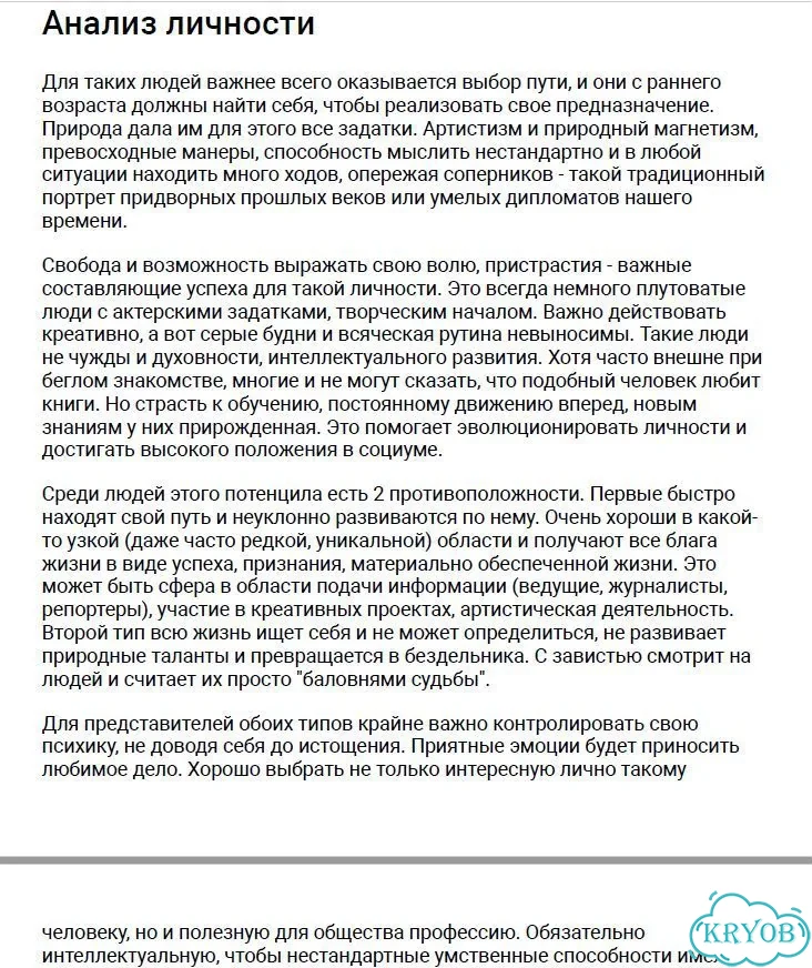 Матрица судьбы фото 2