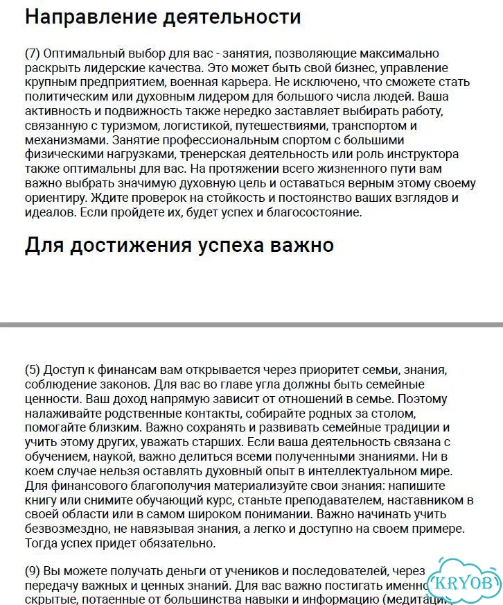 Матрица судьбы фото 3