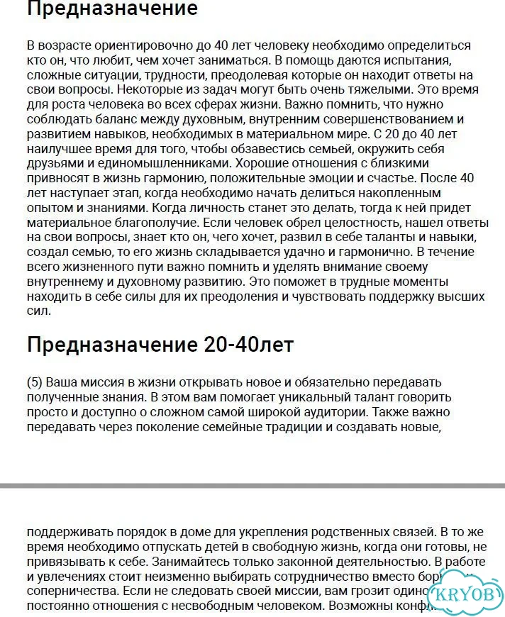 Матрица судьбы фото 4