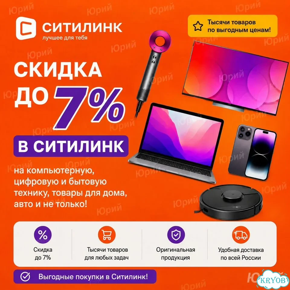Промокод Ситилинк -7% скидка фото 1