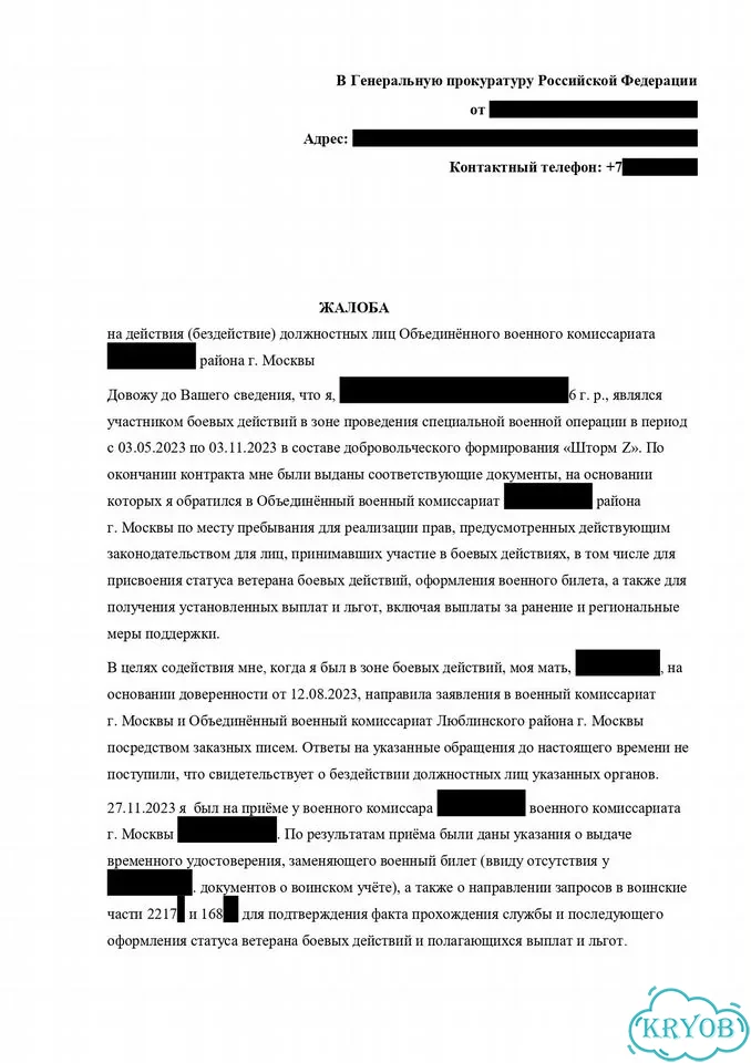 Составление жалоб, претензий, обращений, заявлений фото 2