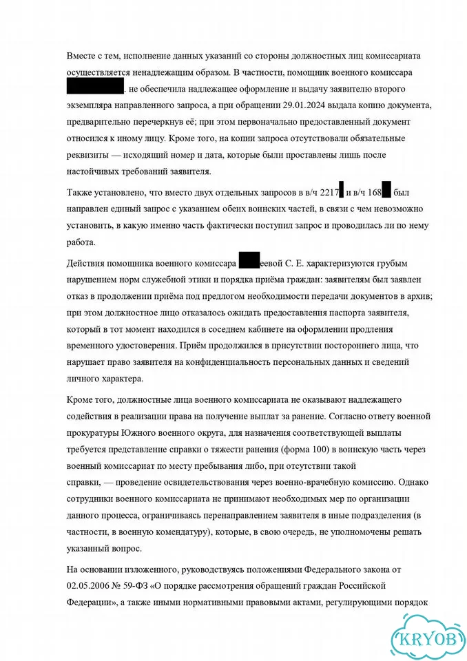 Составление жалоб, претензий, обращений, заявлений фото 3