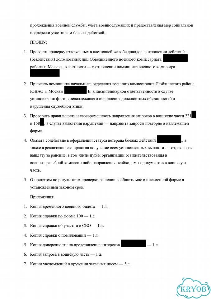 Составление жалоб, претензий, обращений, заявлений фото 4