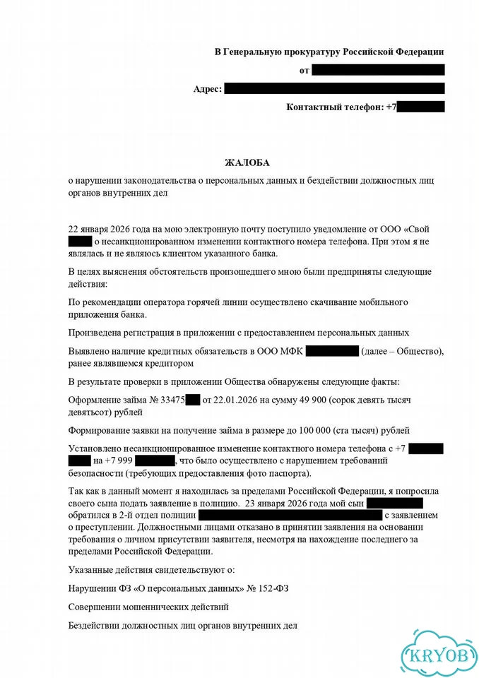 Составление жалоб, претензий, обращений, заявлений фото 5