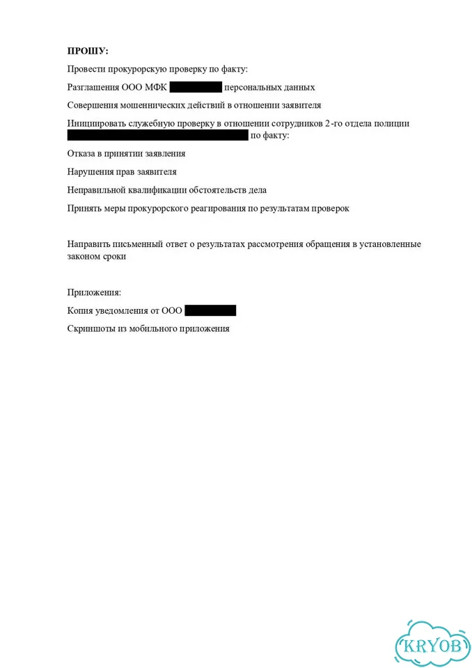 Составление жалоб, претензий, обращений, заявлений фото 6