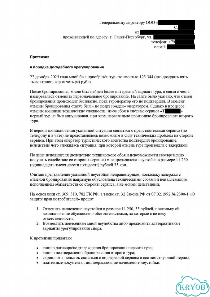 Составление жалоб, претензий, обращений, заявлений фото 7