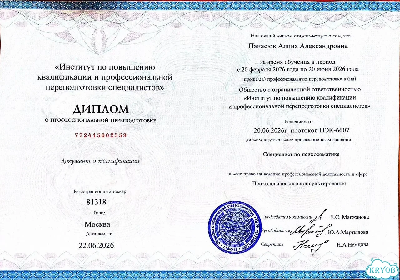 Психолог Психосоматолог онлайн фото 5