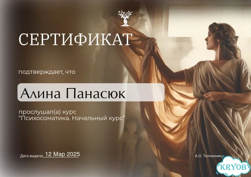 Психолог Психосоматолог онлайн фото 6