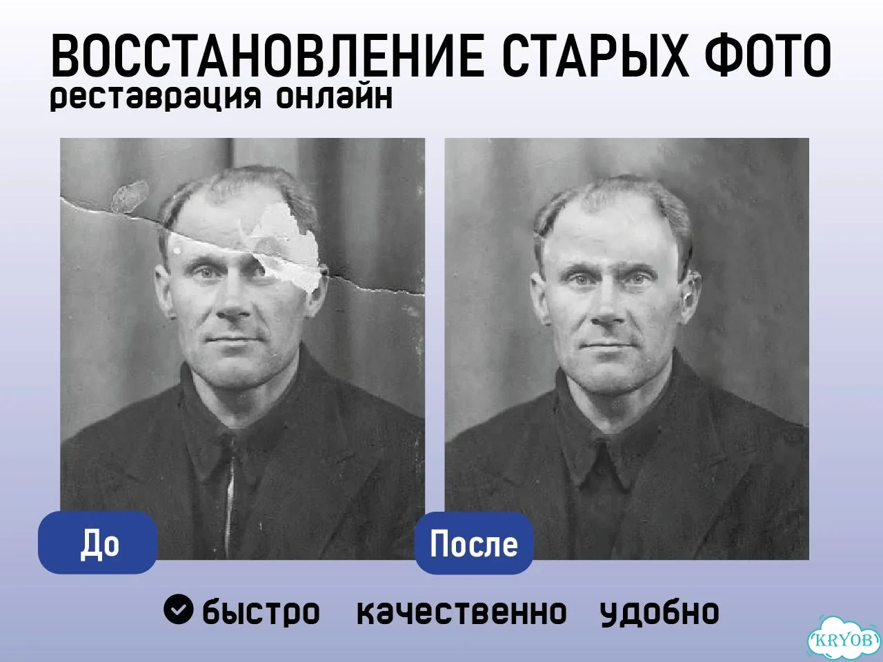 Реставрация и восстановление старых фото / Онлайн фото 1