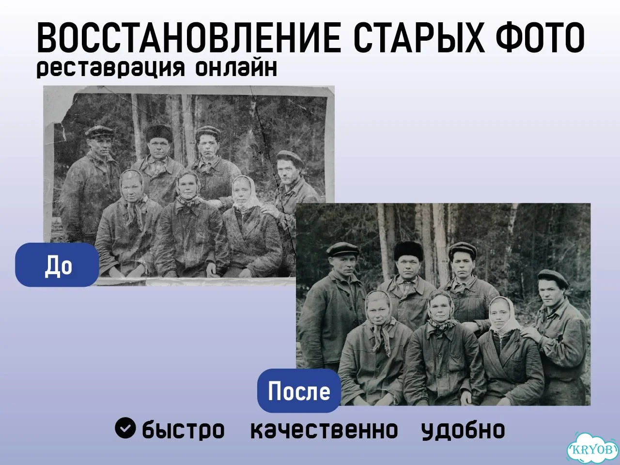 Реставрация и восстановление старых фото / Онлайн фото 2