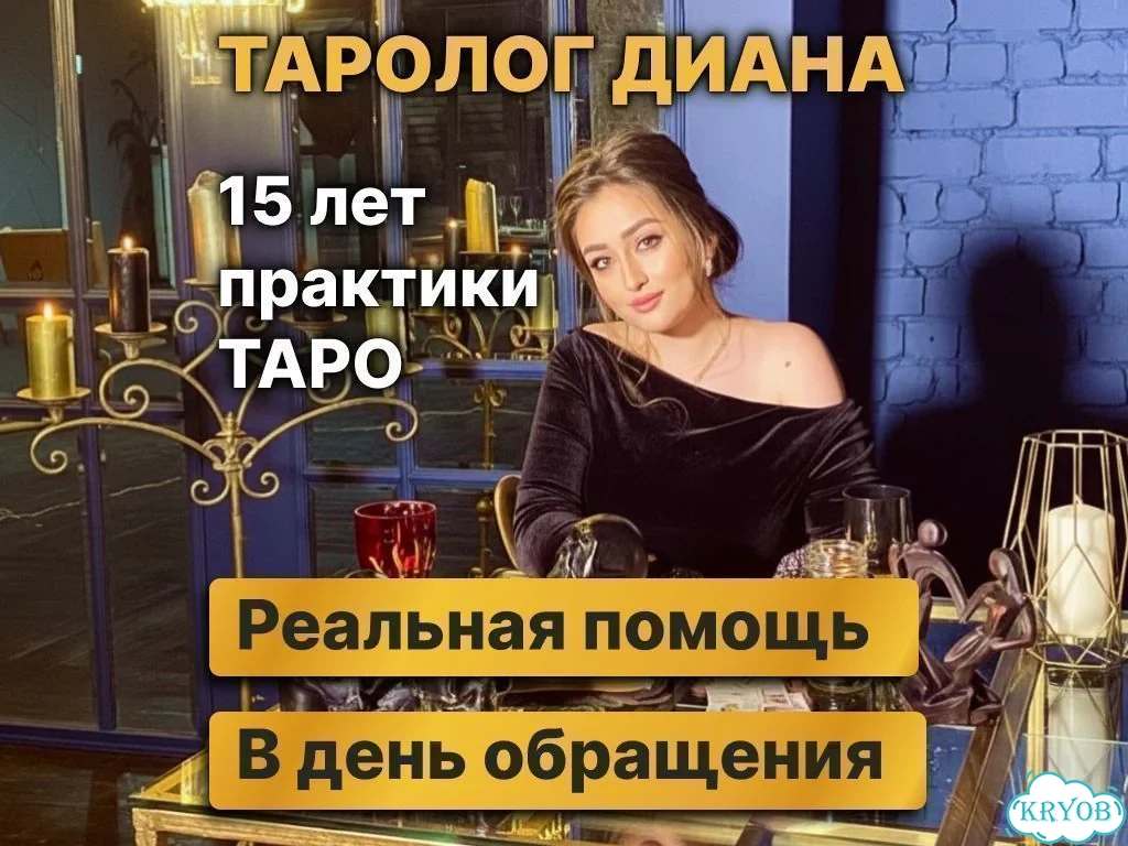 Ясновидящая Точные расклады Верну мужа фото 3