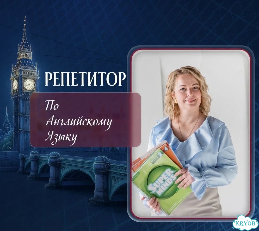 Репетитор по английскому языку для детей онлайн фото 1