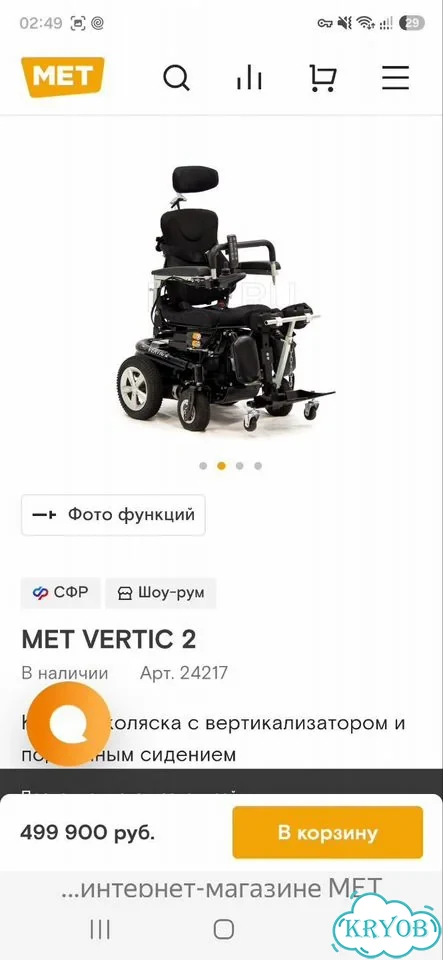 Кресло коляска с электроприводоми вертикализатором фото 1