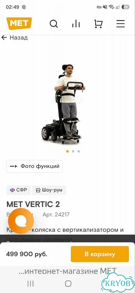 Кресло коляска с электроприводоми вертикализатором фото 2