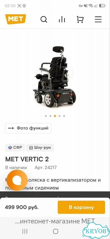 Кресло коляска с электроприводоми вертикализатором фото 3