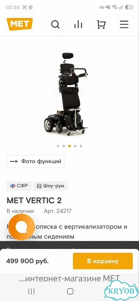 Кресло коляска с электроприводоми вертикализатором фото 4