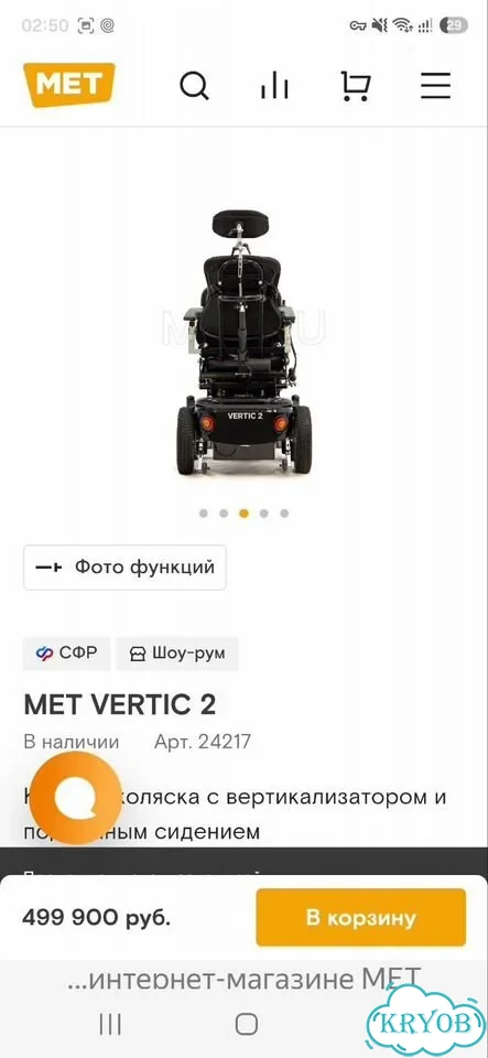 Кресло коляска с электроприводоми вертикализатором фото 5