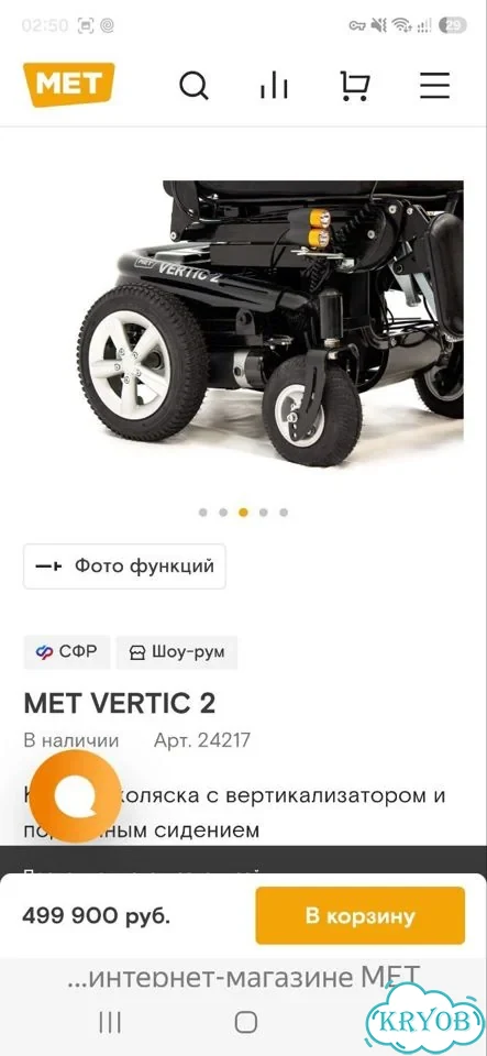 Кресло коляска с электроприводоми вертикализатором фото 6