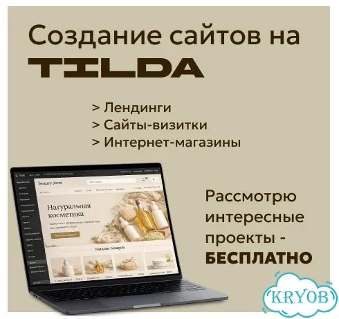 Создание сайтов на tilda /веб-дизайн/web design фото 1