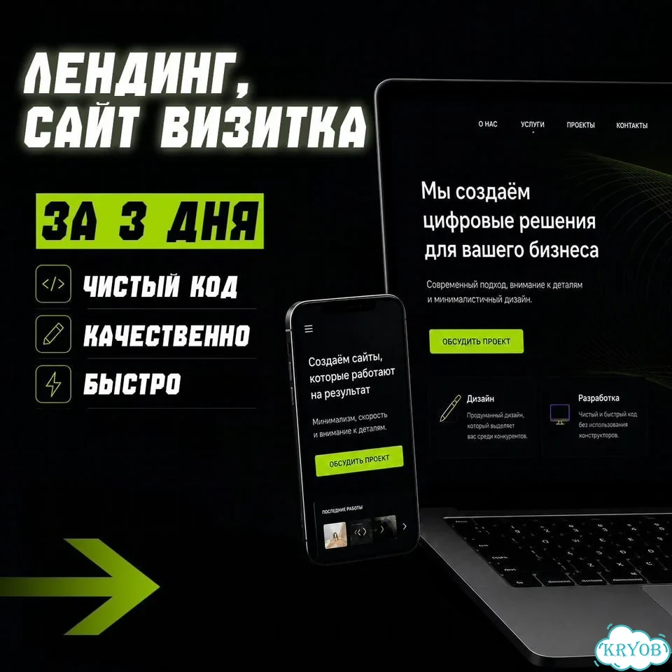 Создание лендингов и сайтов-визиток фото 1