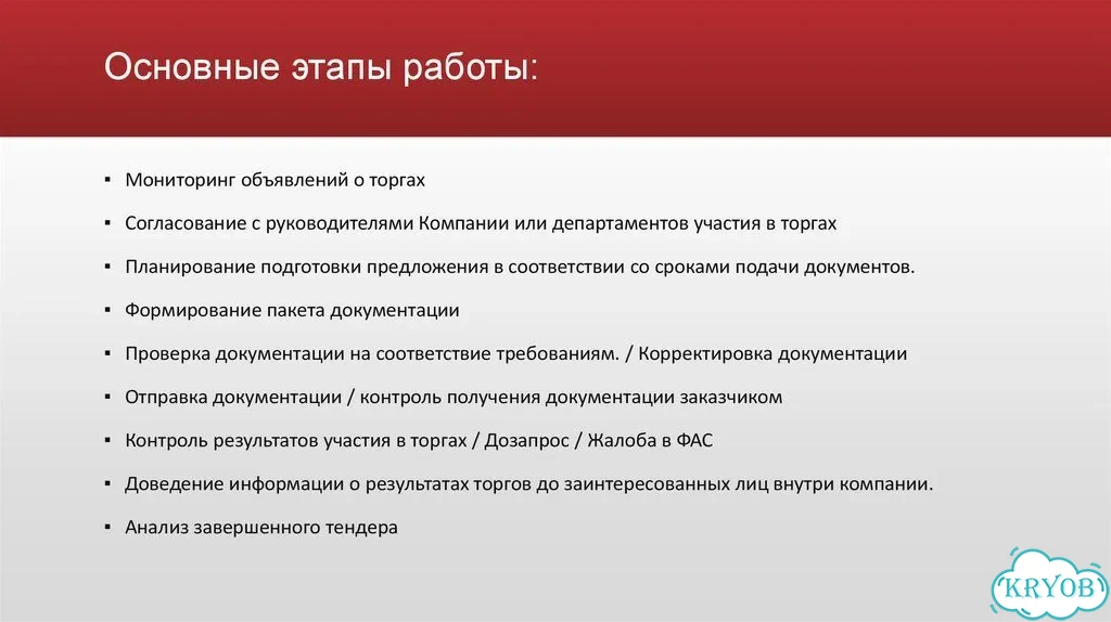 Тендерный специалист/ Тендерное сопровождение фото 4