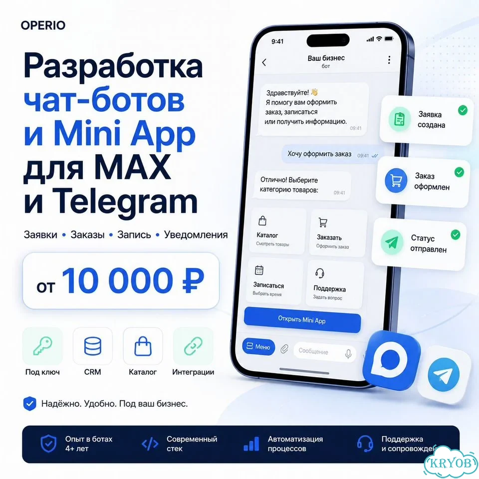 Разработка бота Макс Телеграм фото 1