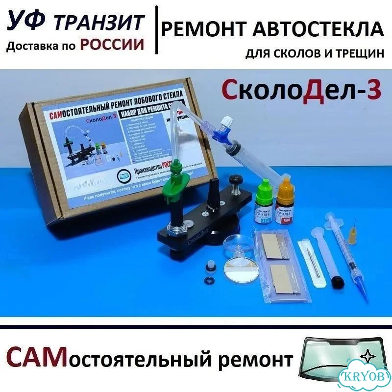 Набор сколодел-3, ремонт скола своими руками фото 1