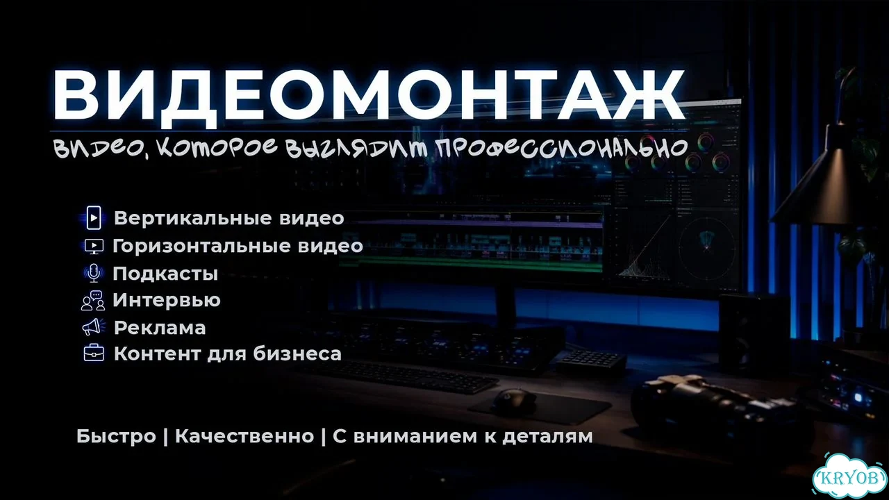 Профессиональный видеомонтаж фото 1