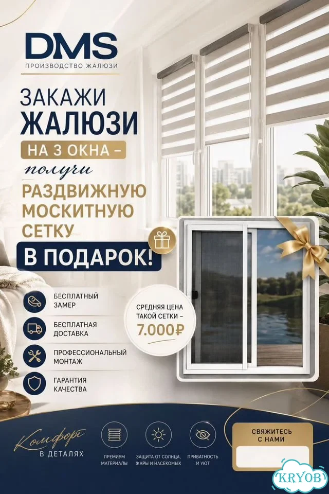 DMS Производство жалюзи фото 1