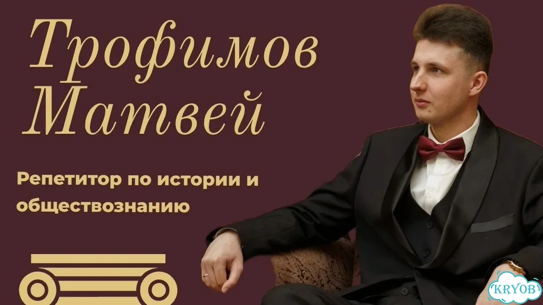 Репетитор по истории и обществознанию фото 1