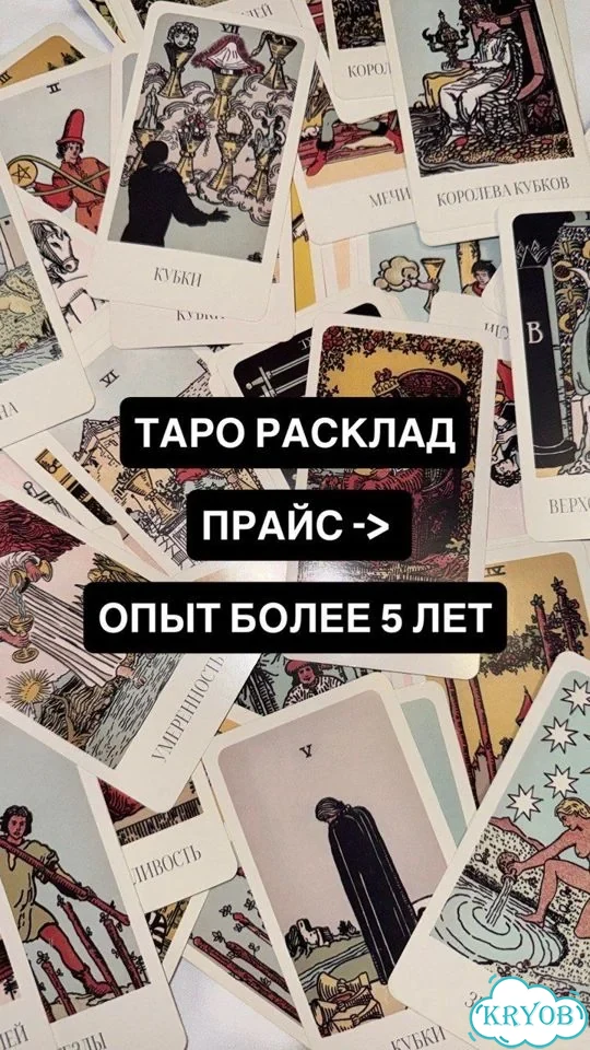 Расклад taro онлайн фото 1