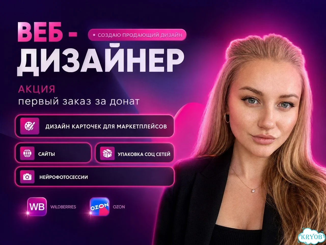 Инфографика для WB и Ozon. Сайты. SMM фото 1