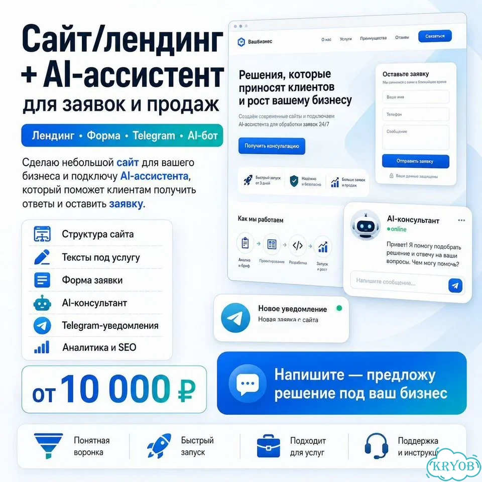 Создание сайта + ии-ассистент для заявок и продаж фото 1