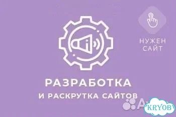 Создание и продвижение сайтов фото 1