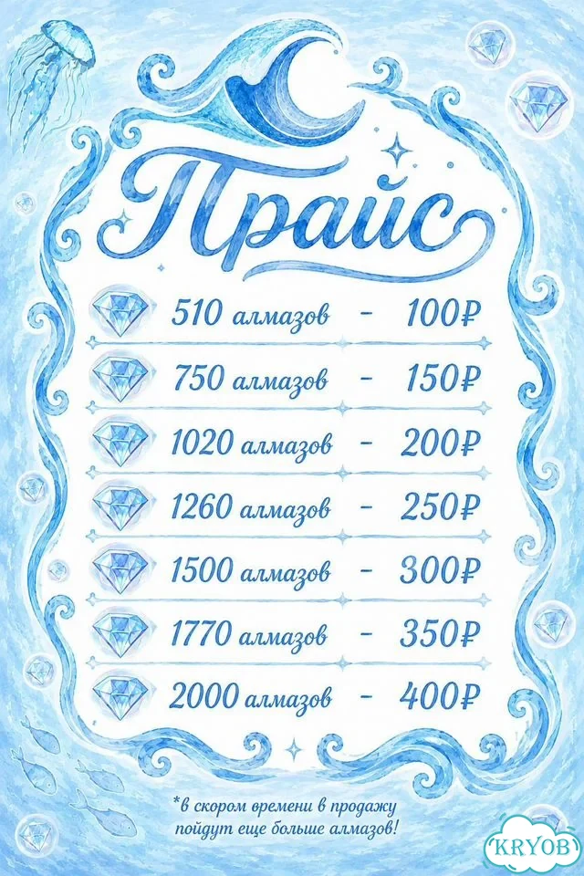 Игровая валюта в Клубе Романтике, 1260 алмазов фото 3