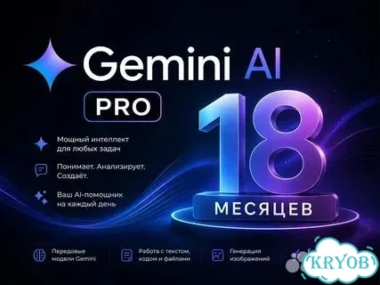 Google Gemini AI Pro Срок — 18 месяцев фото 1