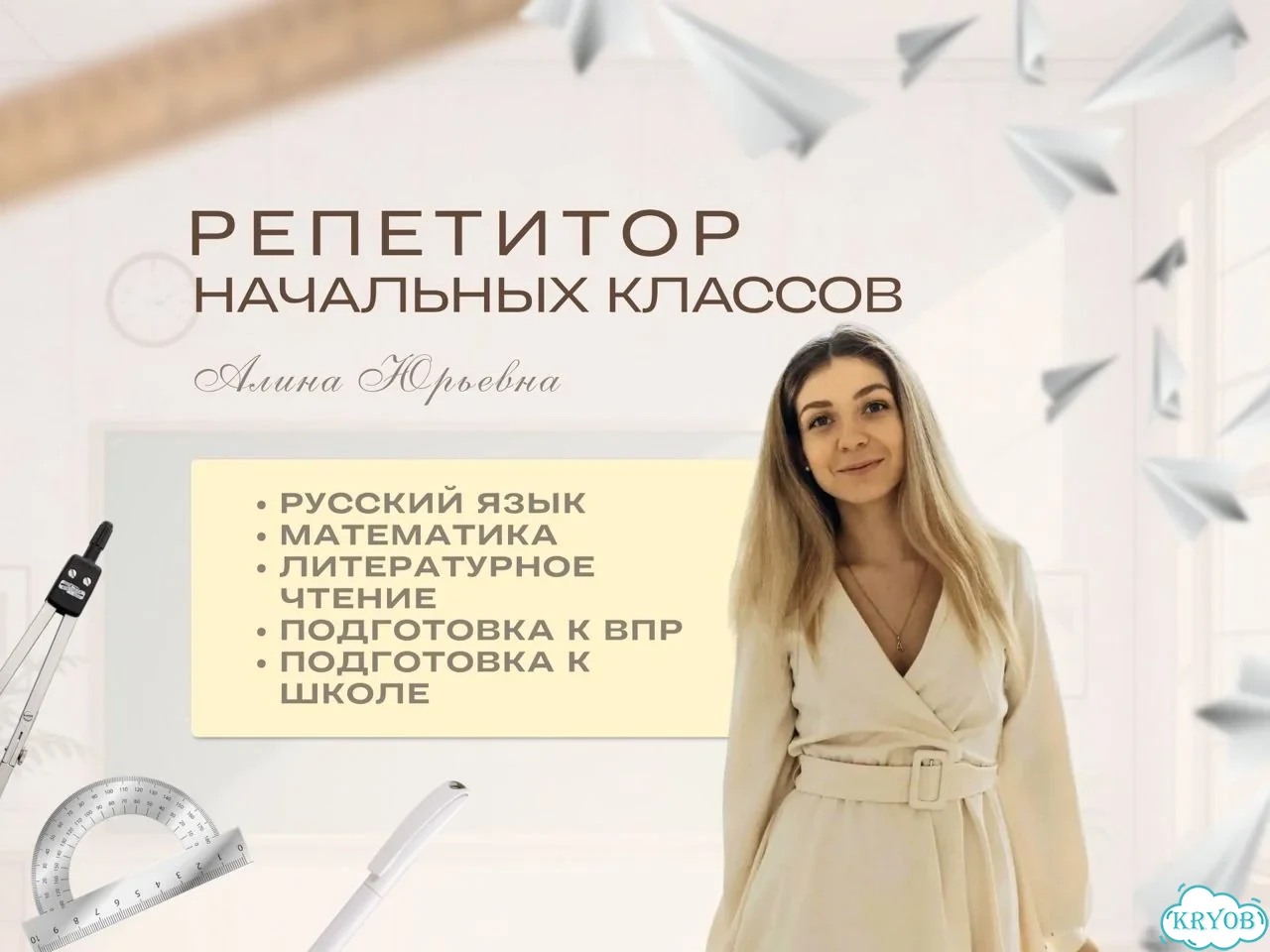 Репетитор начальных классов онлайн фото 1