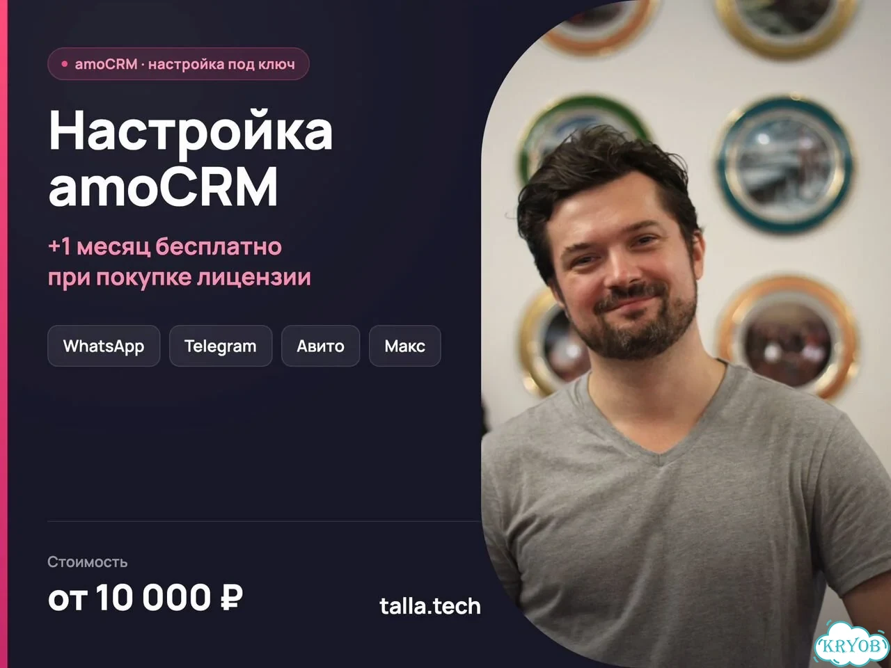 Настройка amoCRM для бизнеса. +1 месяц фото 1