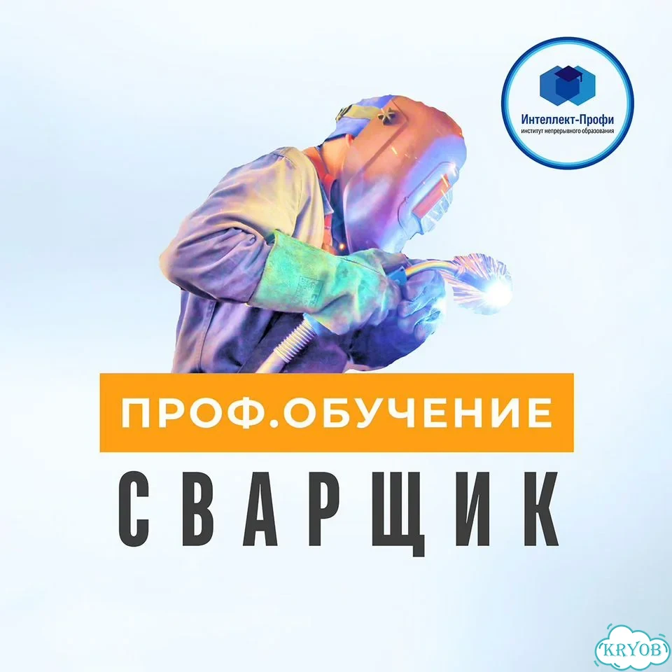 Рабочие специальности, обучение, корочки фото 5