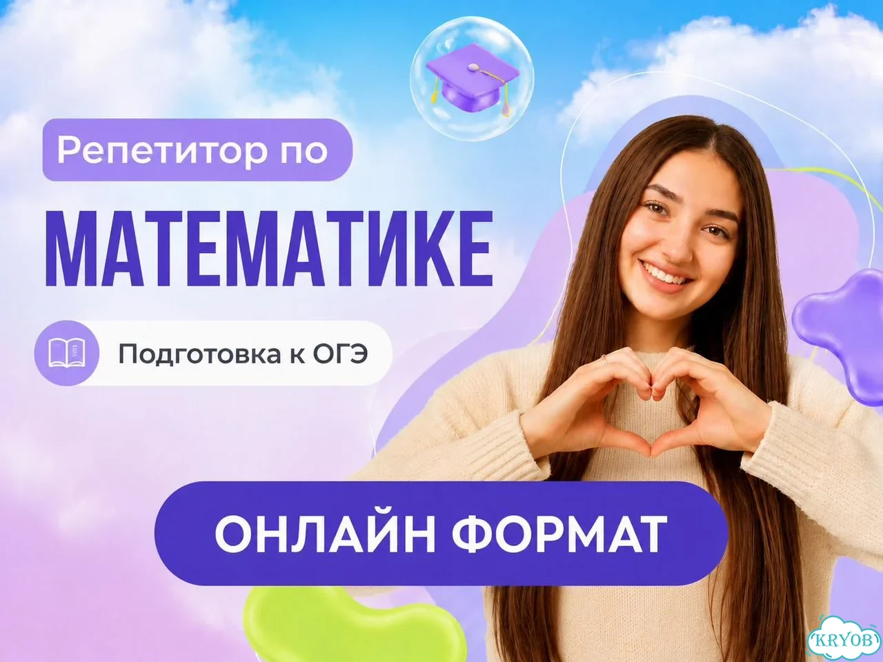 Репетитор по математике ОГЭ. Только онлайн фото 1