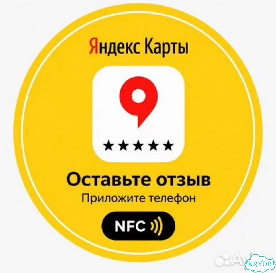 NFC-стикер для отзывов 2гис Яндекс фото 1