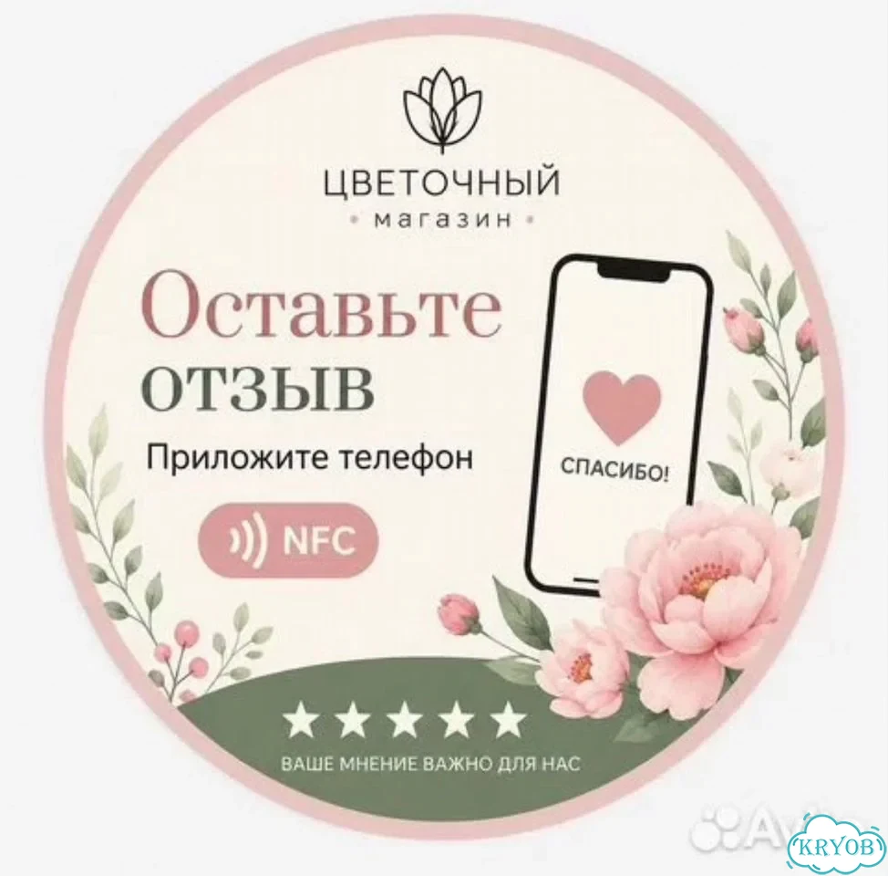 NFC-стикер для отзывов 2гис Яндекс фото 3