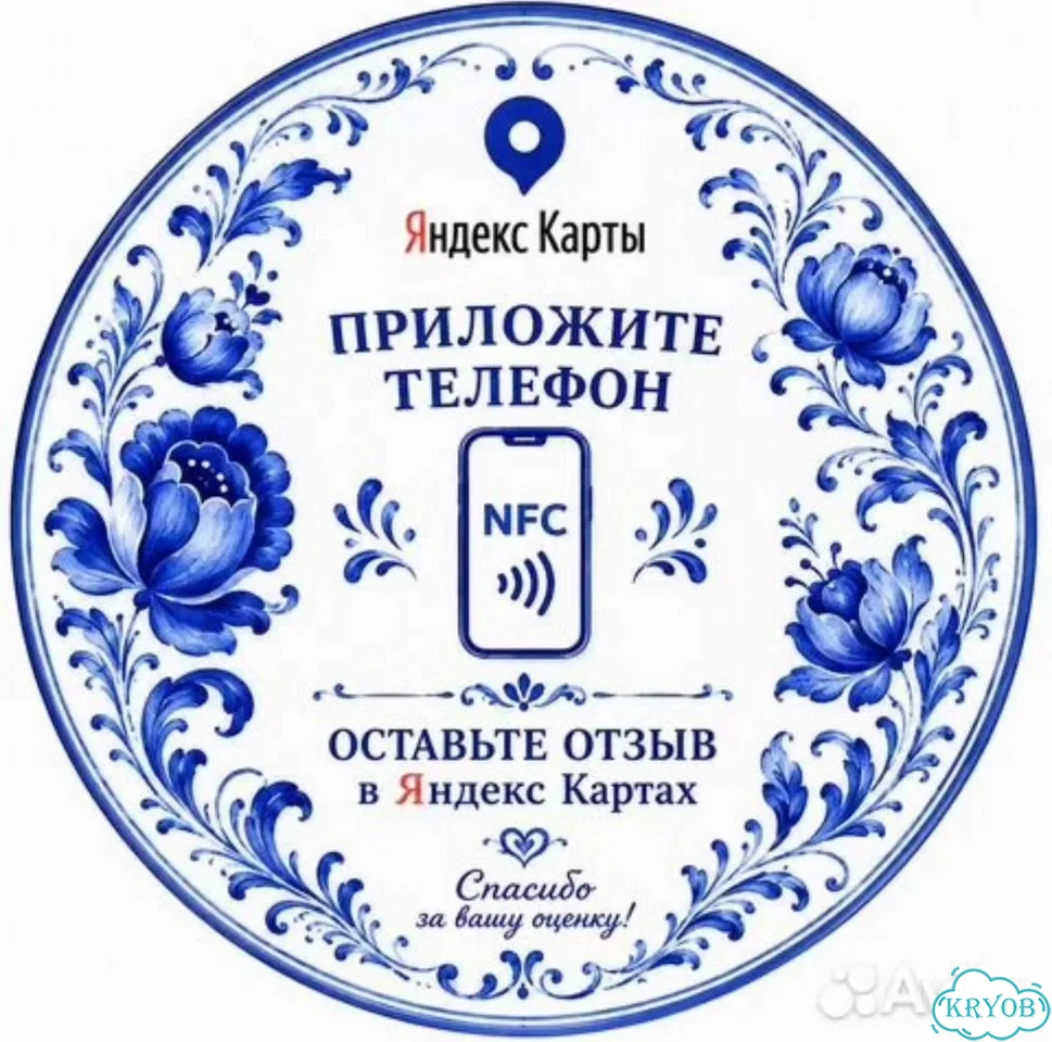 NFC-стикер для отзывов 2гис Яндекс фото 4